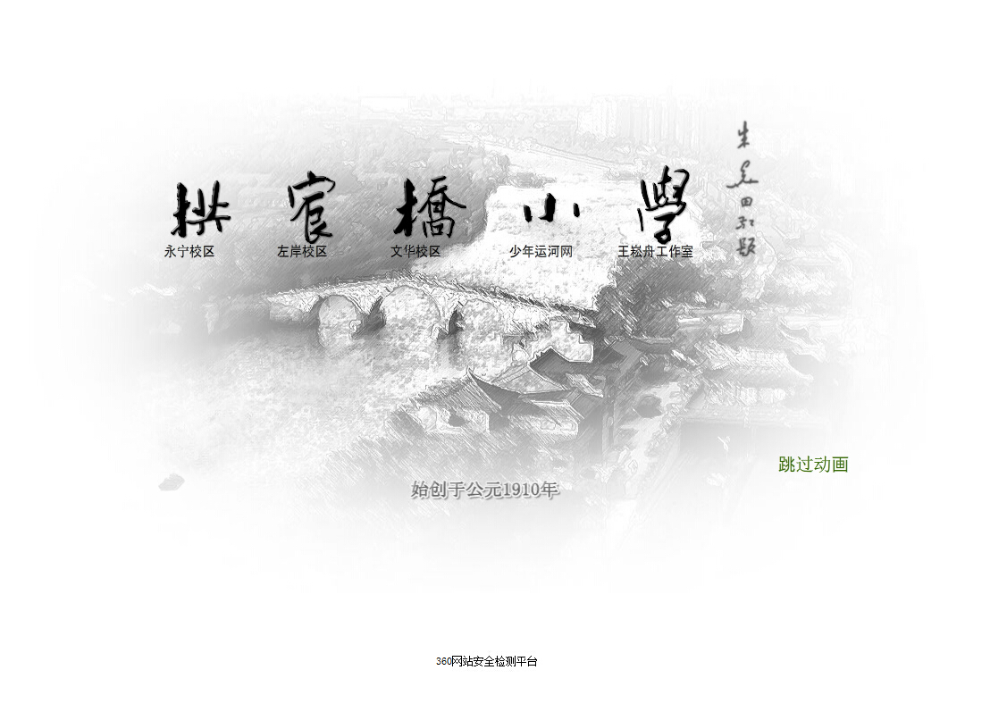 杭州拱宸桥小学校园网站