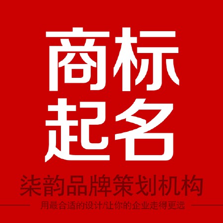 商标起名