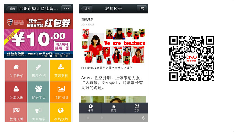 教育类微信后台开发