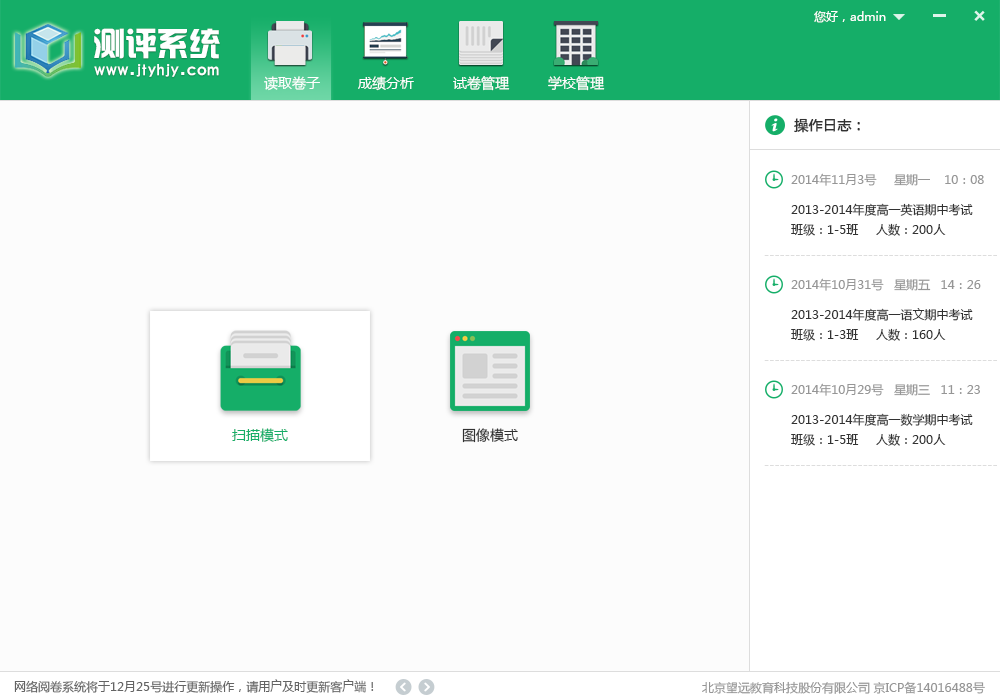 测评系统软件UI设计