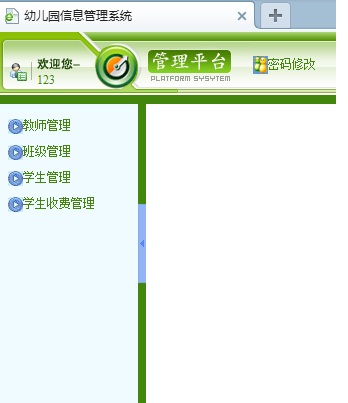 幼儿园管理系统