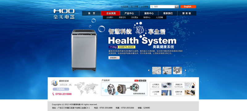 广东豪美电器网站设计页