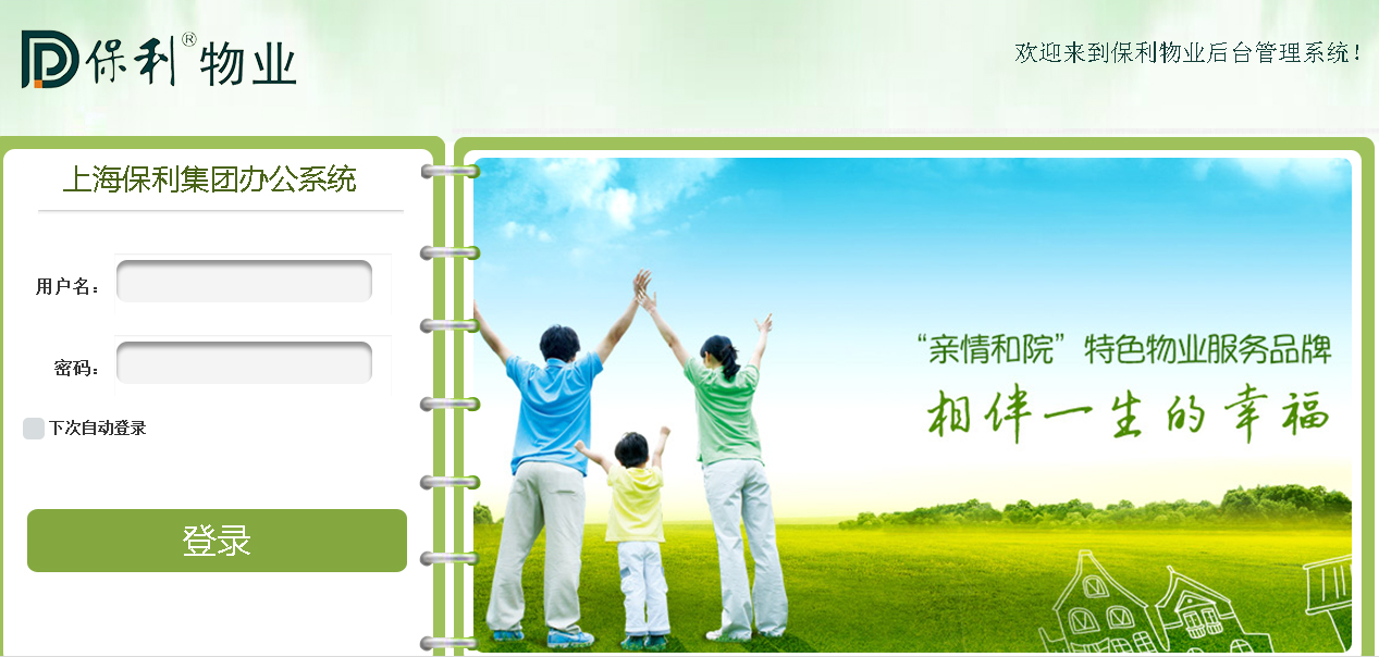 poly物业后台管理系统