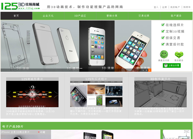 宣传展示型网站