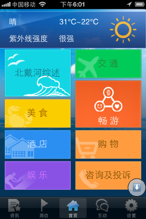 iOS移动应用开发