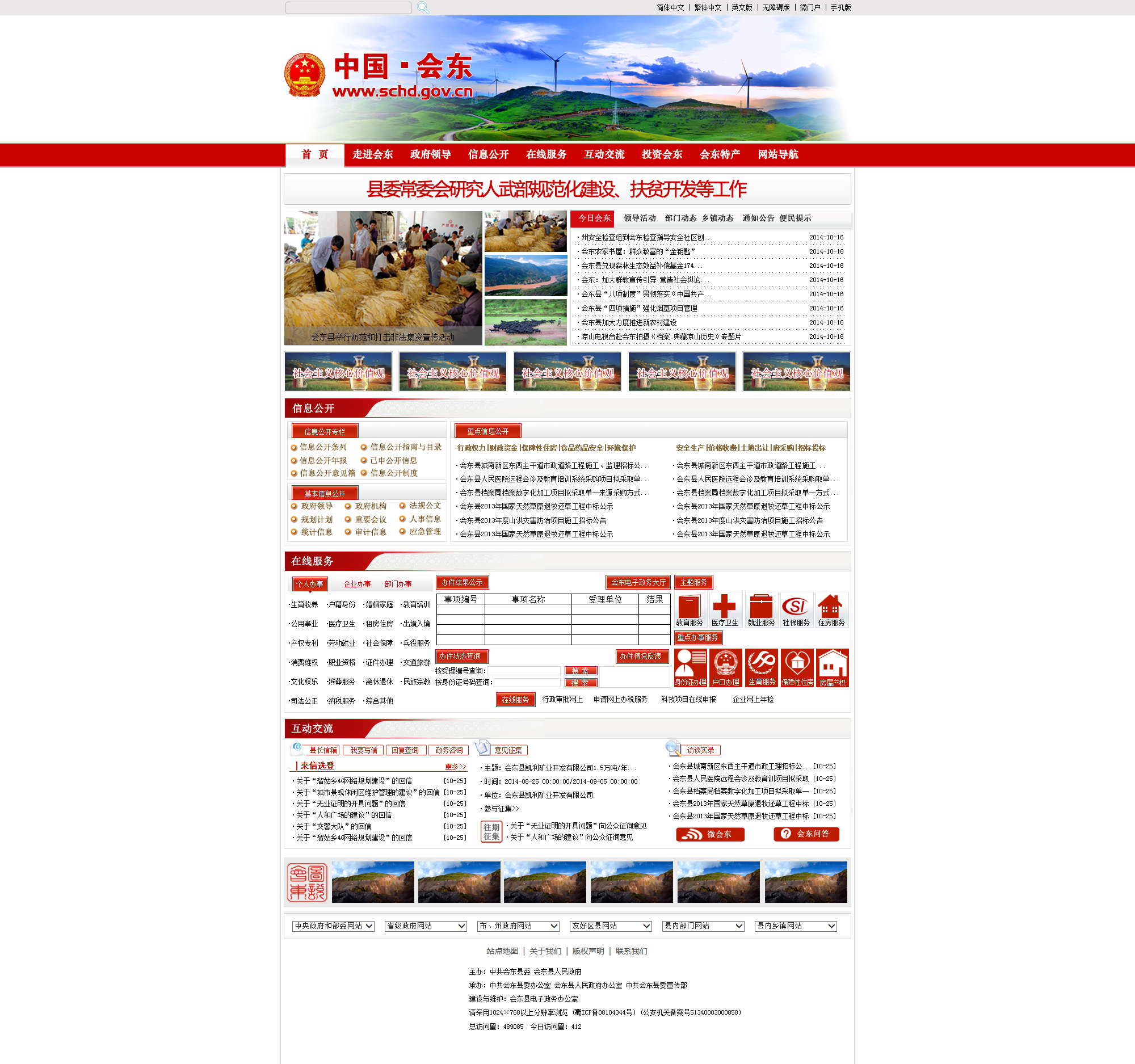 会东县人民政府