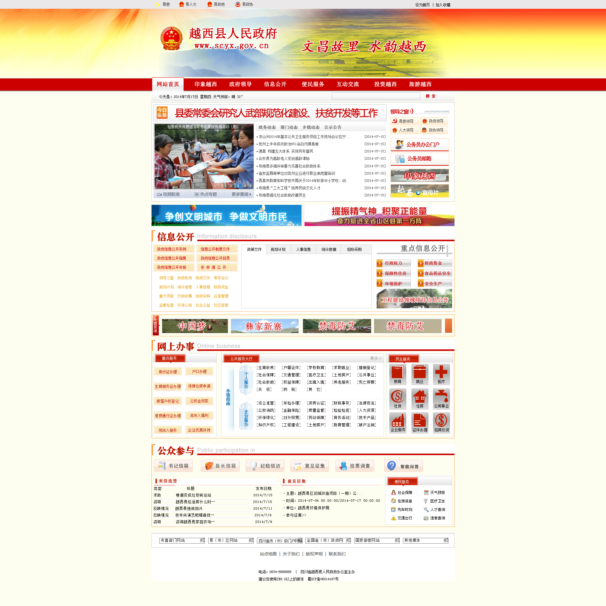 越西县人民政府