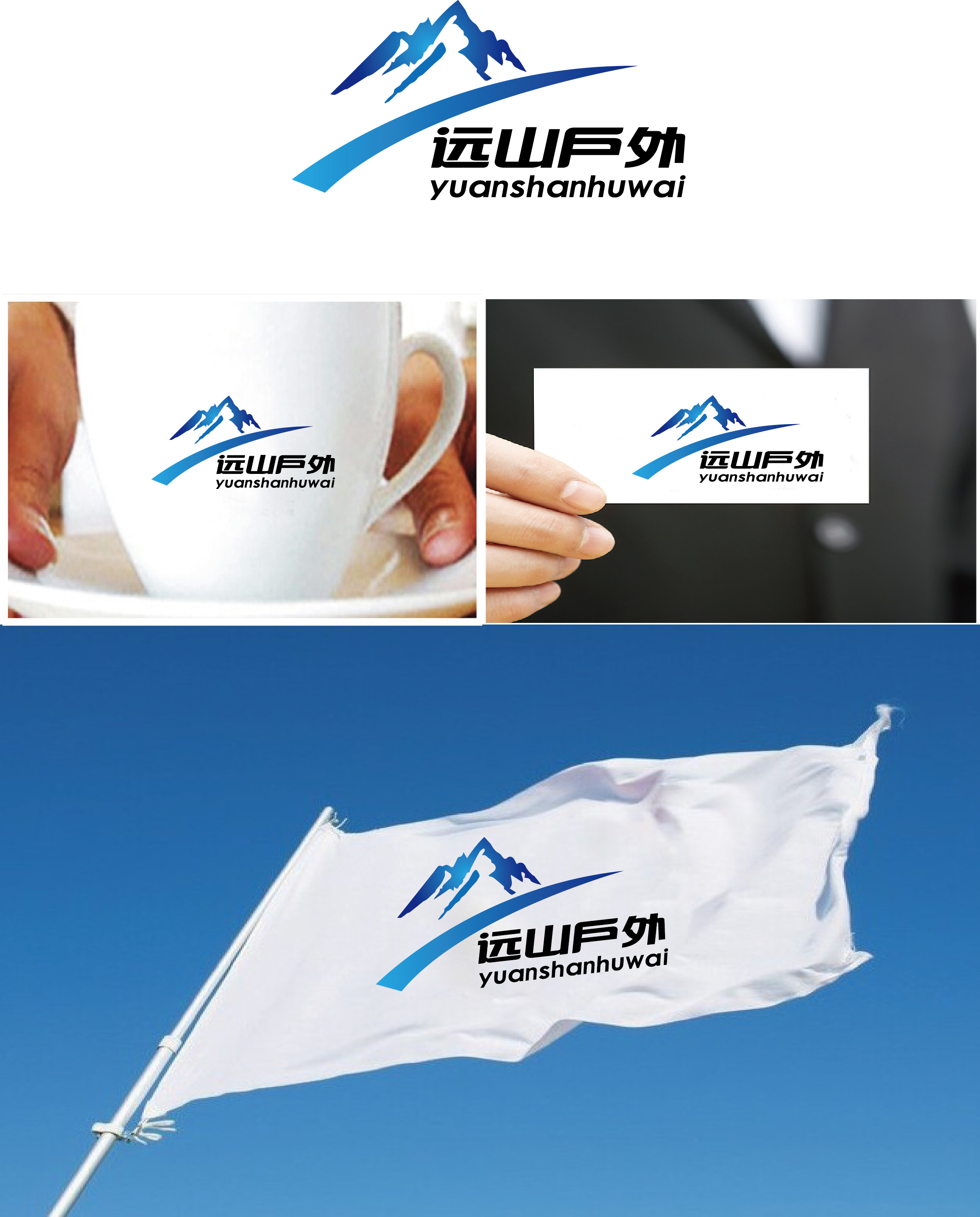 远山户外logo设计【综合因素】_logo设计_商标/vi设计_一品威客网