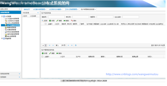 小区物业管理系统