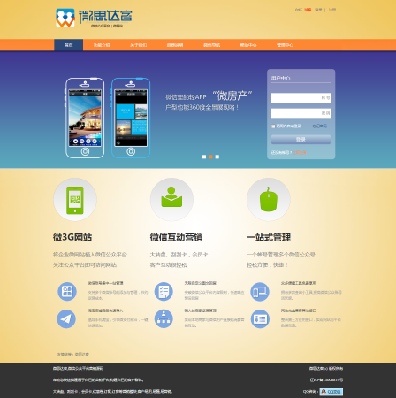 微网站微营销网站开发|制作|建设|托管