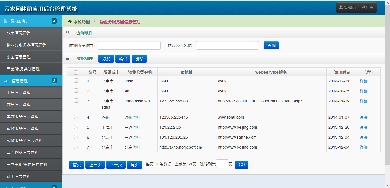 云家园后天管理系统