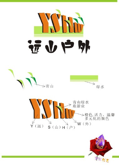 远山户外logo设计