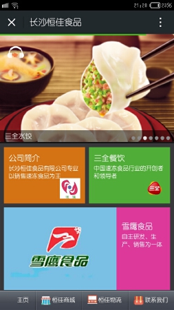 微信营销 微官网设计 微场景广告