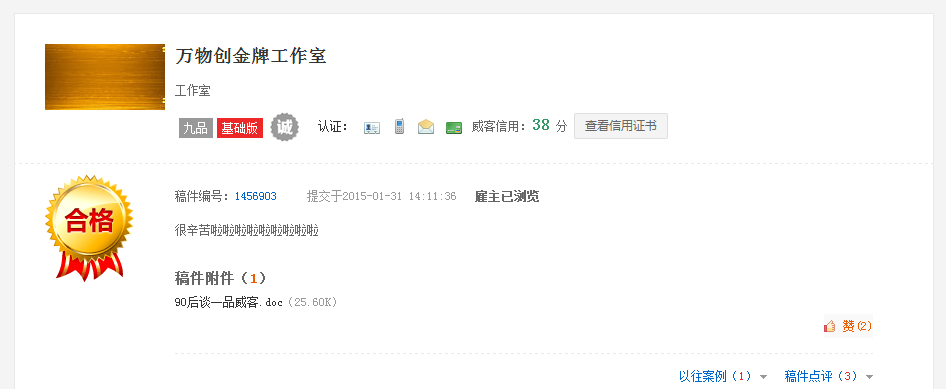 《众包与威客》入选文章