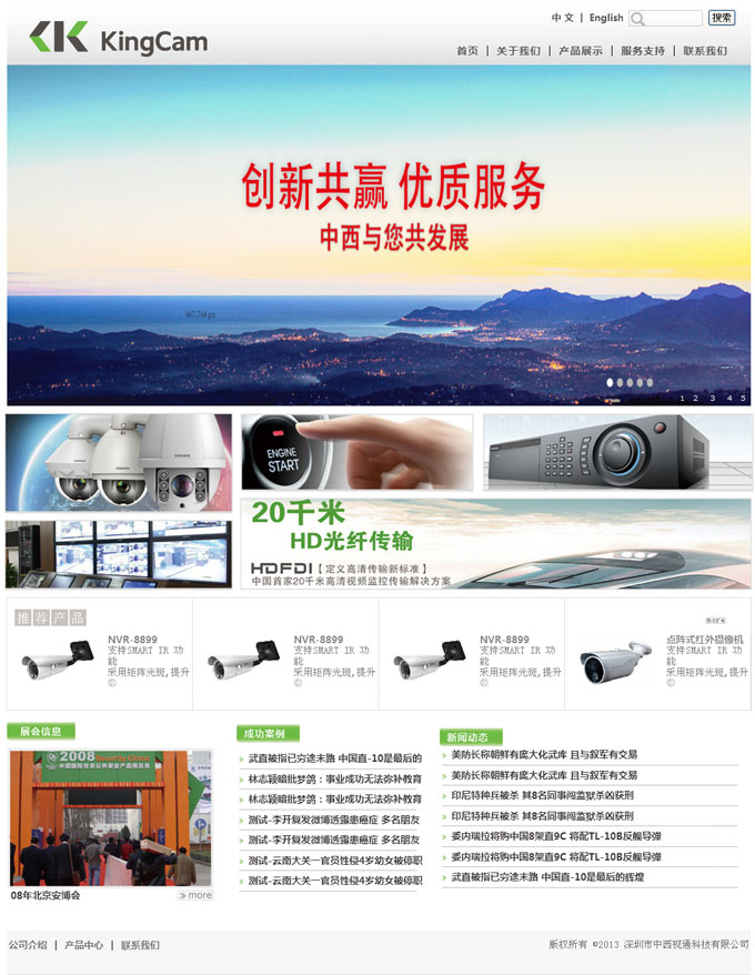 深圳市中西视通官网