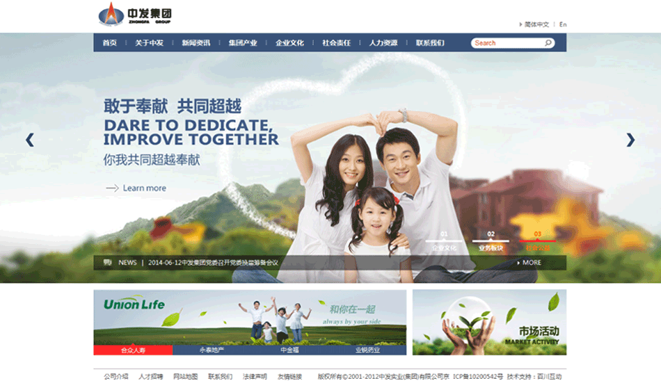 中发实业（集团）有限公司