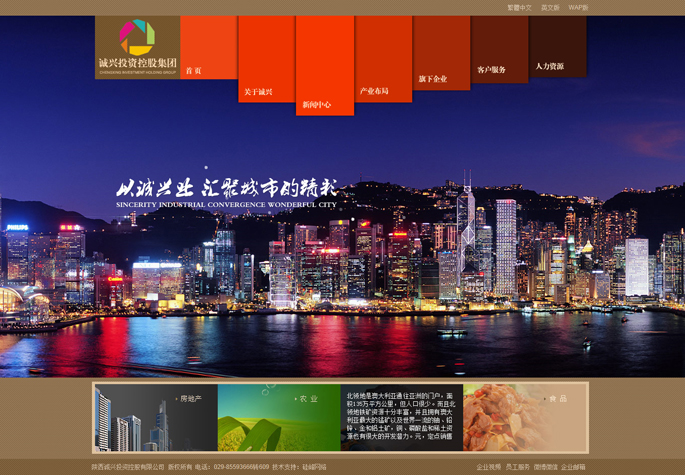 诚兴投资控股集团