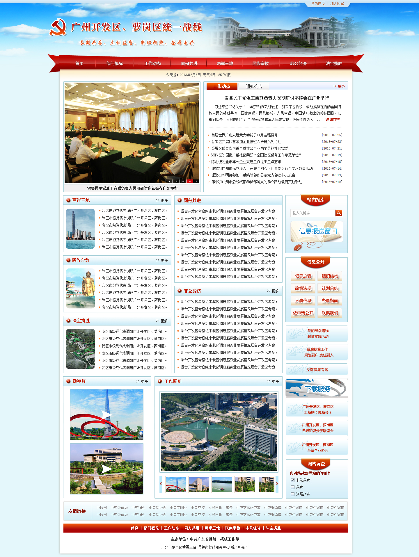 广州开发区、萝岗区统一战线