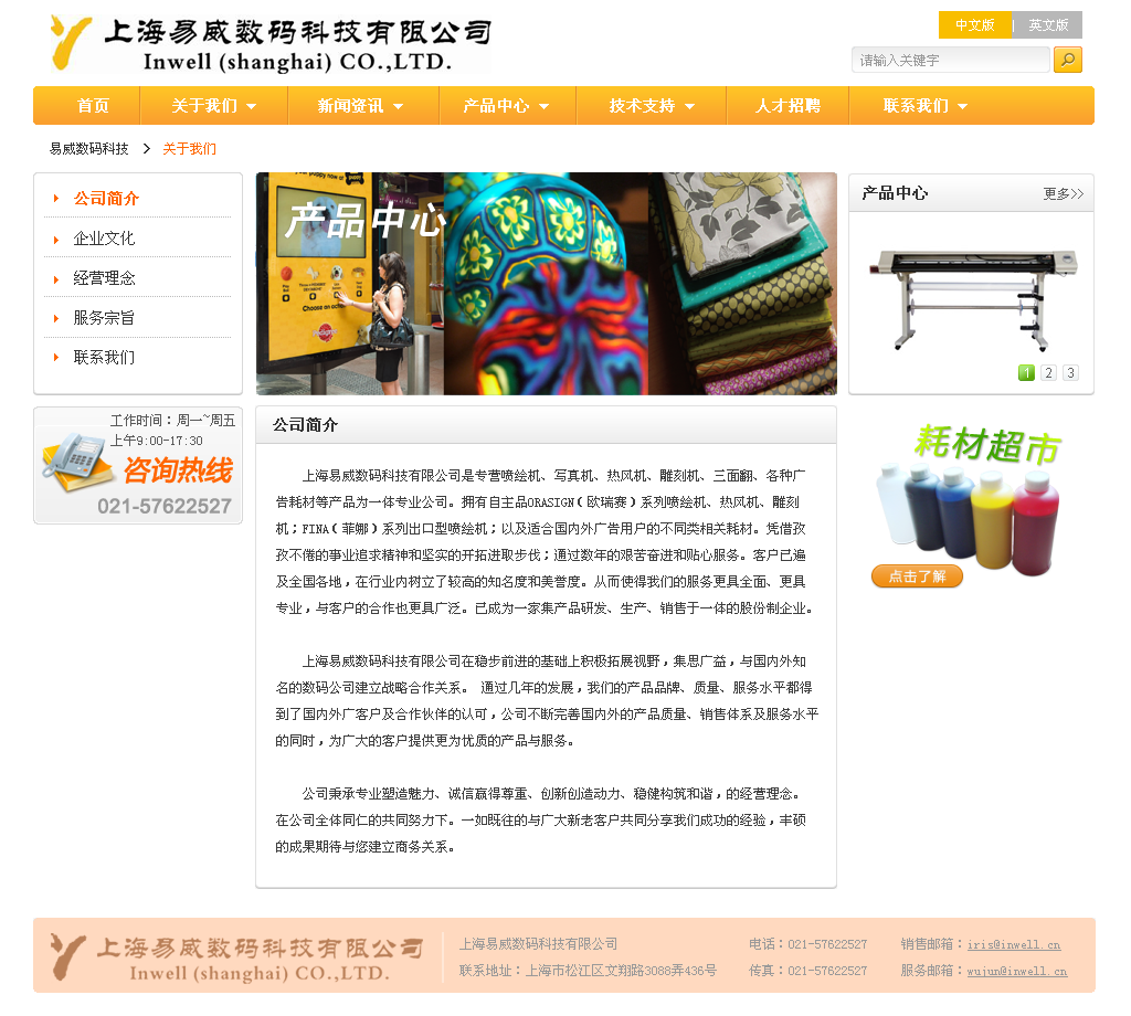 上海易威数码科技有限公司