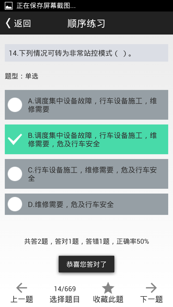 客运值班员答题系统