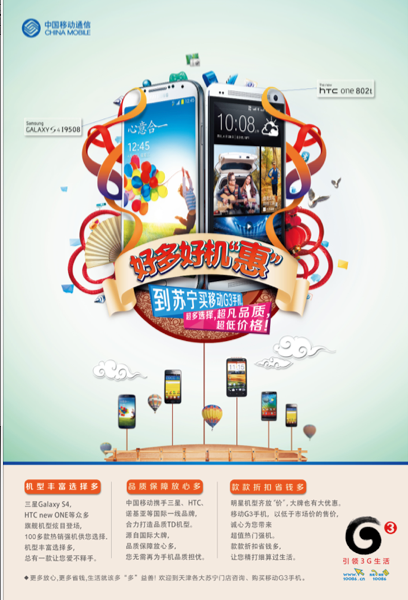移动&苏宁合作海报