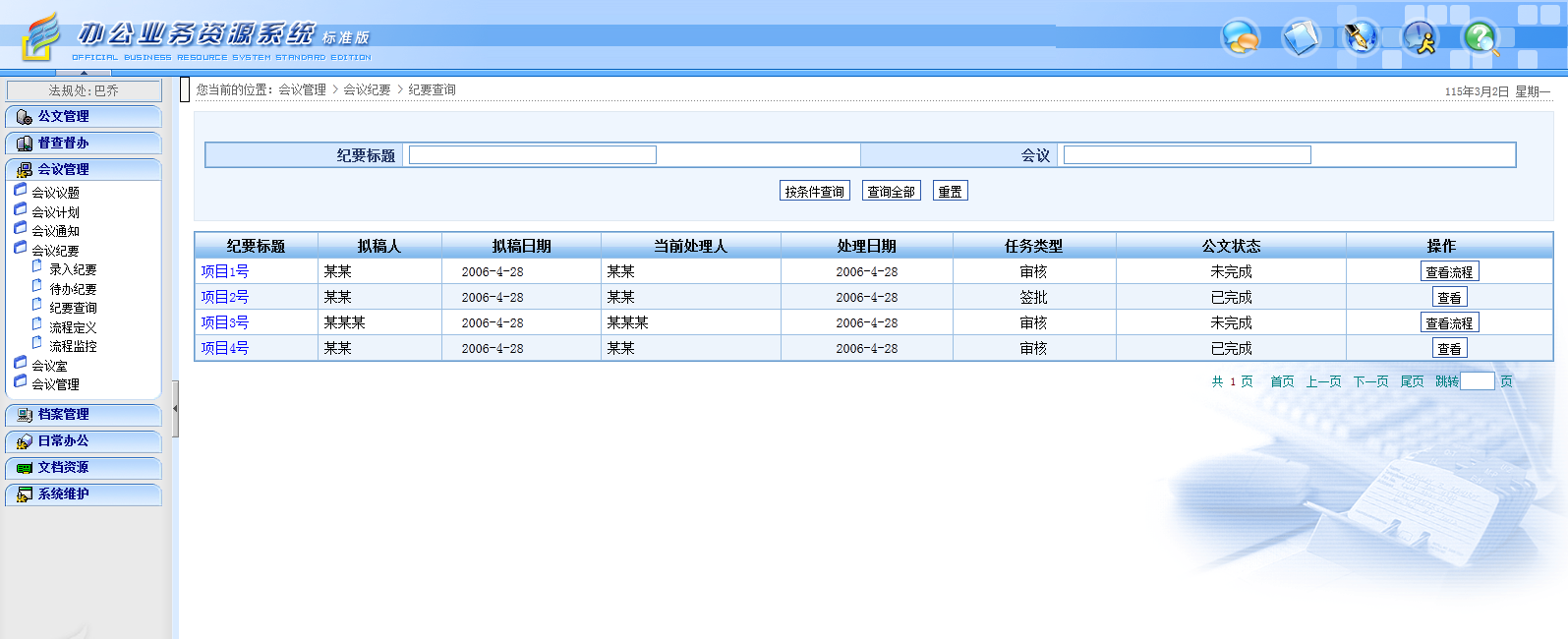 西安工商局OA系统
