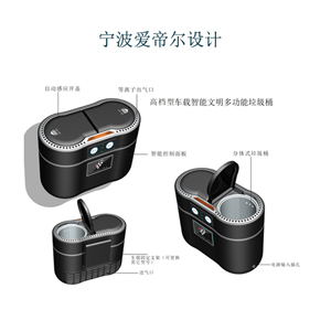 宁波余姚产品外观设计 结构设计 车载净化器 垃圾桶外观设计