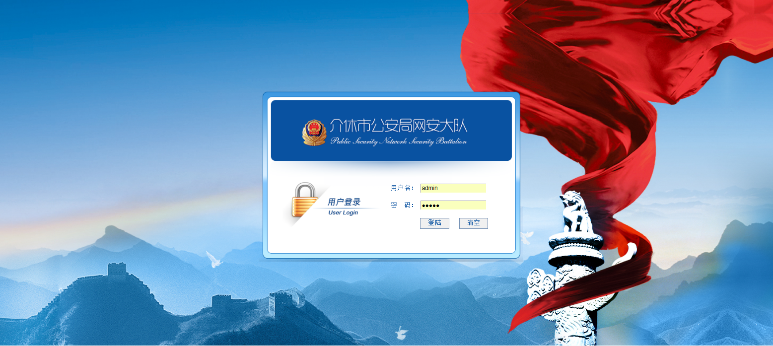 介休市公安网监管理软件