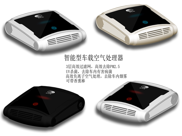 车载智能净化器设计（出口型）