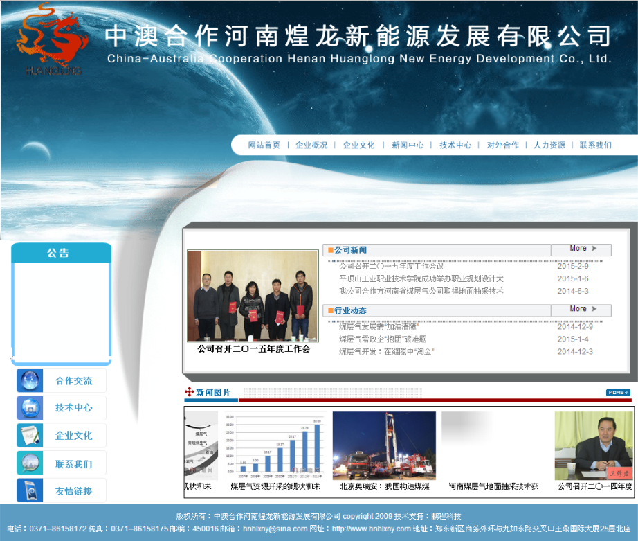 中澳合作河南煌龙新能源发展有限公司