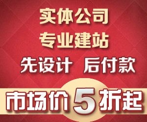 企业网站量身定制，彰显企业风采，先设计后付款，不满意不要钱