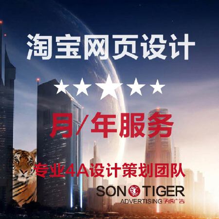淘宝网页设计