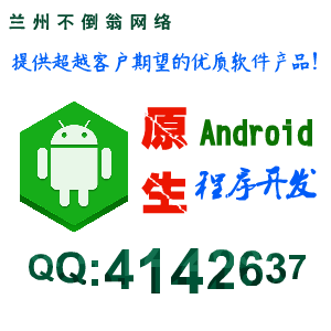 原生精品Android(安卓)App程序开发