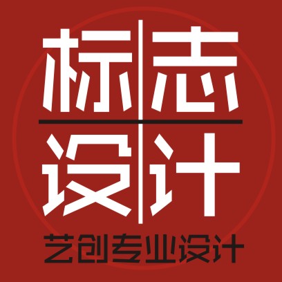 标志设计
