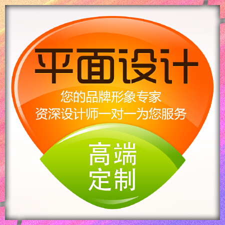 名片 单页 画册 海报 标志 展架 易拉宝 卡片 封套 会员卡 外送单 等平面广告设计制作业务