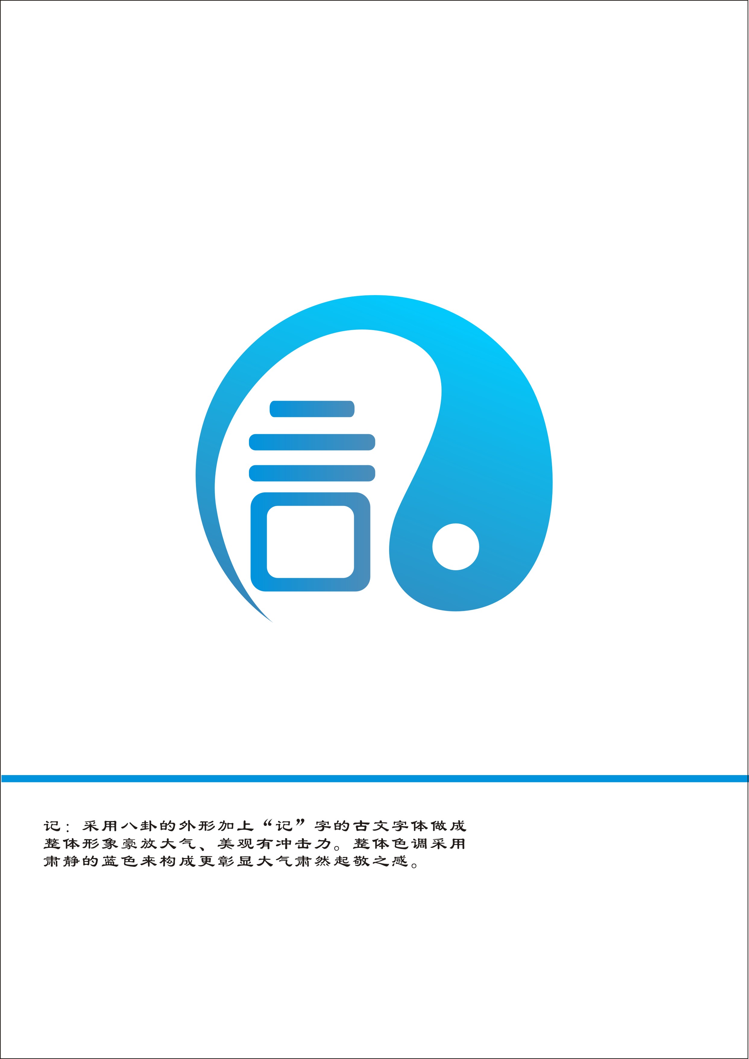 将"记"设计成商标图案