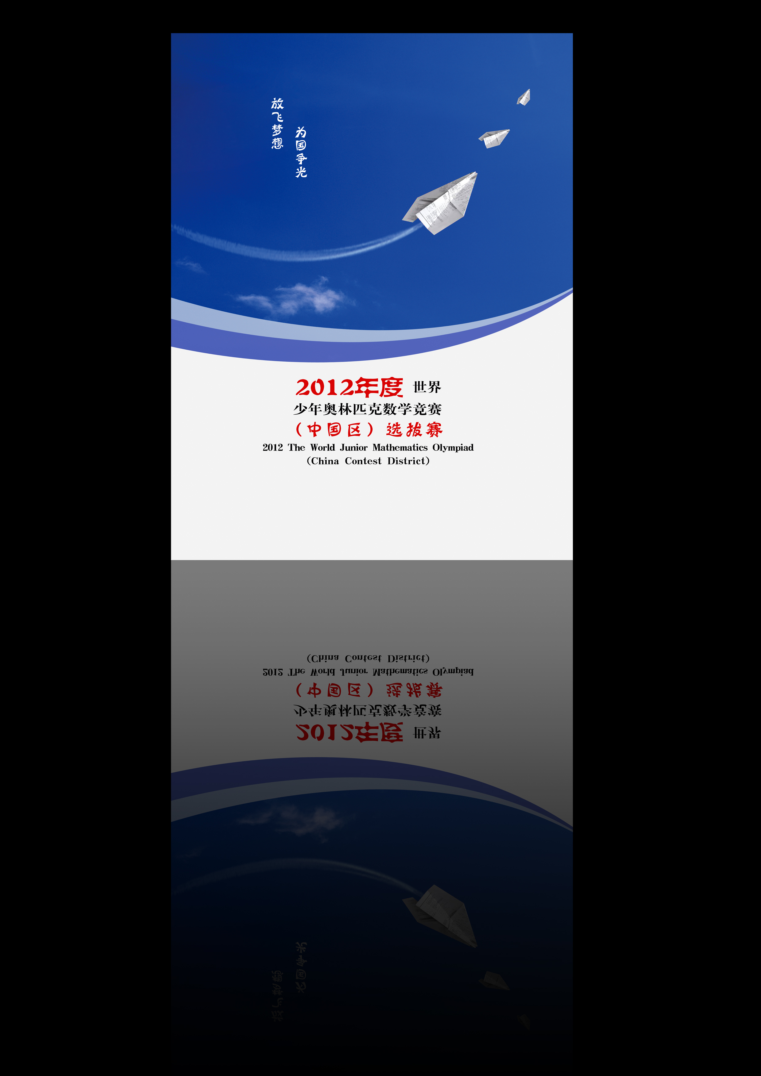 数学竞赛海报设计