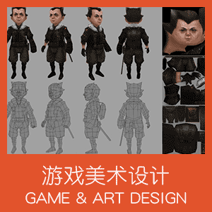 游戏美术设计