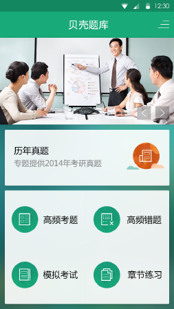 题库APP全套产品