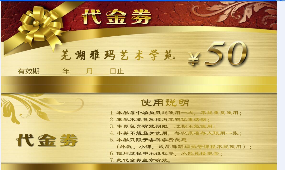 芜湖玛雅技术代金券