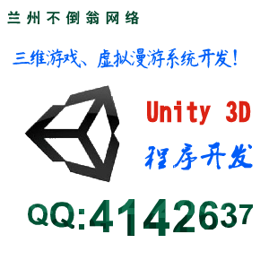 Unity 3D游戏开发、虚拟漫游系统开发