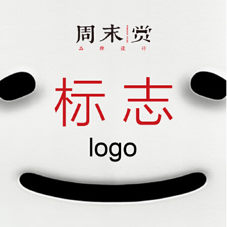 标志设计