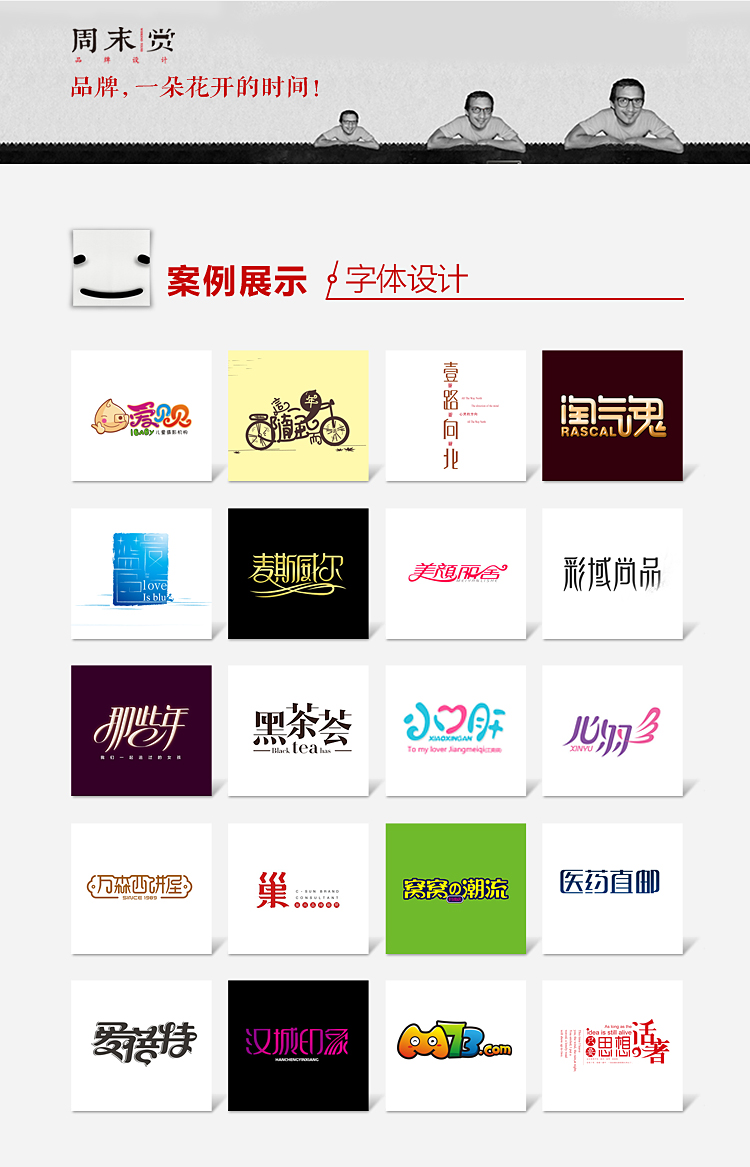 周末赏 字体设计