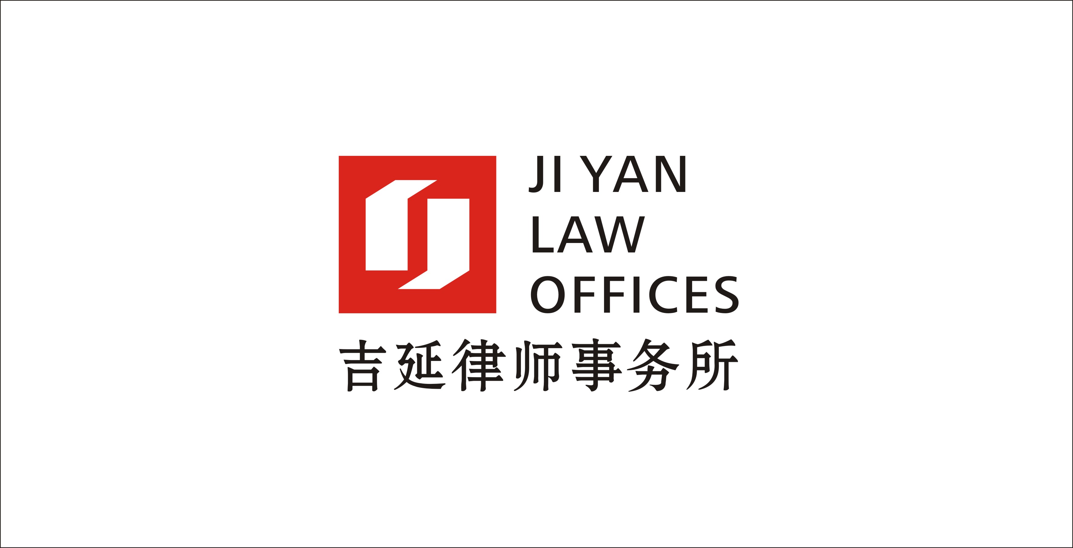 吉延律师事务所logo设计