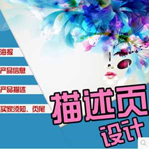 淘宝、天猫、京东、阿里巴巴、国美在线详情页设计