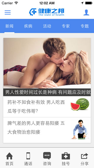 建国男子医院app