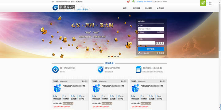 P2P金融网站
