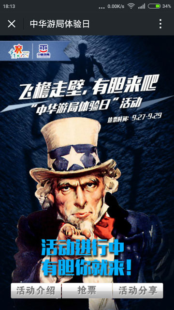中华游局体验日