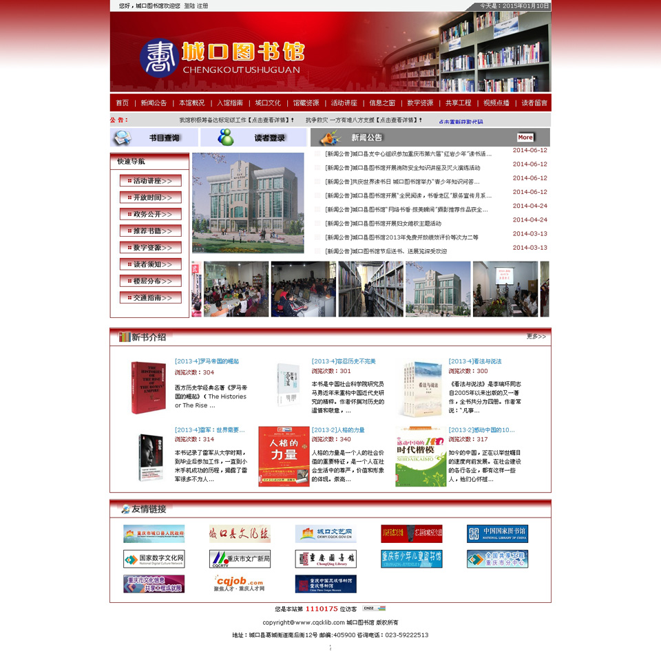 重庆城口图书馆