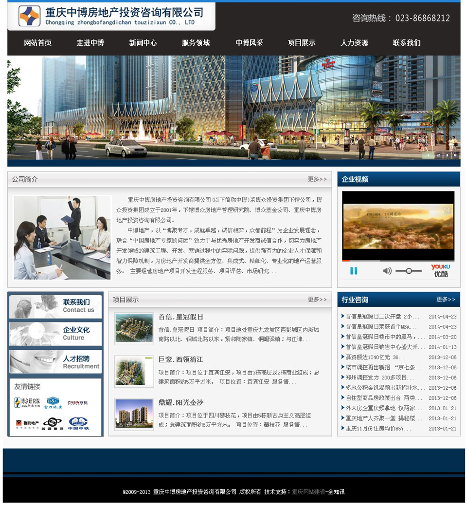 重庆中博房地产投资咨询有限公司